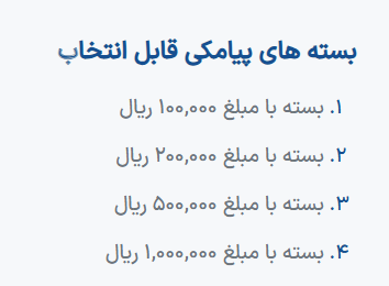 قیمت بستههای پیامکی بانک رفاه