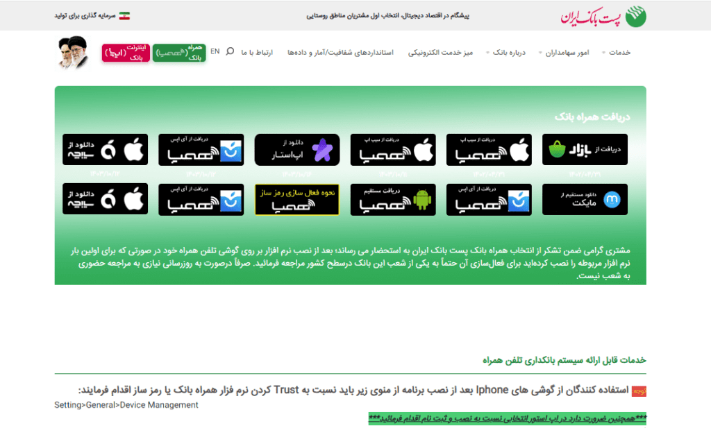 فعالسازی غیرحضوری پیامک پست بانک ایران