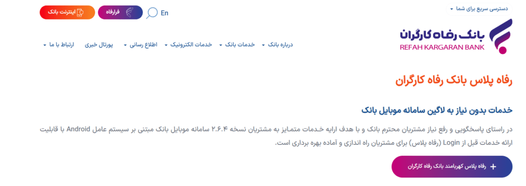 فعال‌سازی غیرحضوری پیامک بانک رفاه کارگران