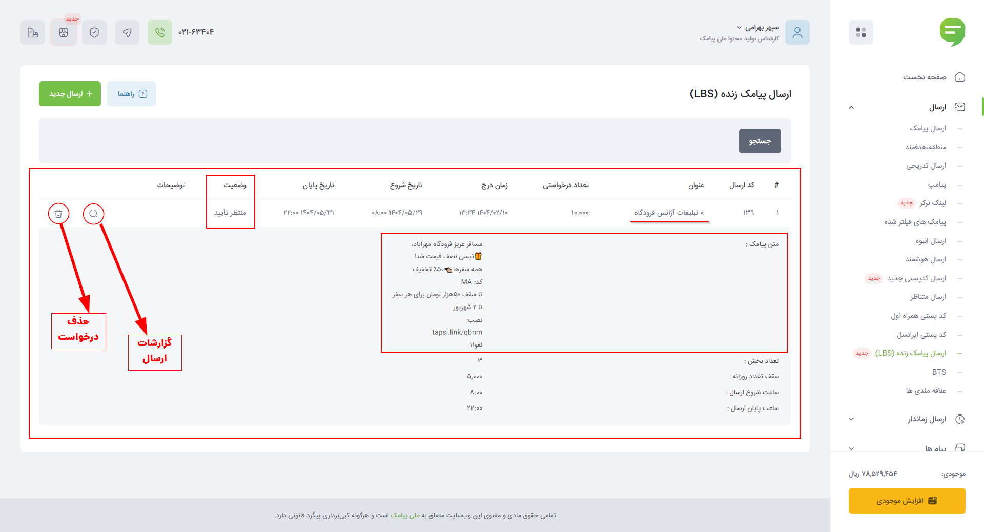 بررسی و دانلود گزارش از ارسال پیامک زنده در پنل اس ام اس