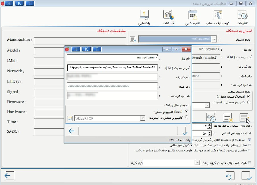 ارسال پیامک خدماتی از نرمافزار هلو