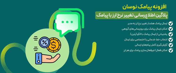 دانلود افزونه نوسان MNS Navasan | قیمت‌گذاری محصول برحسب دلار، طلا و …