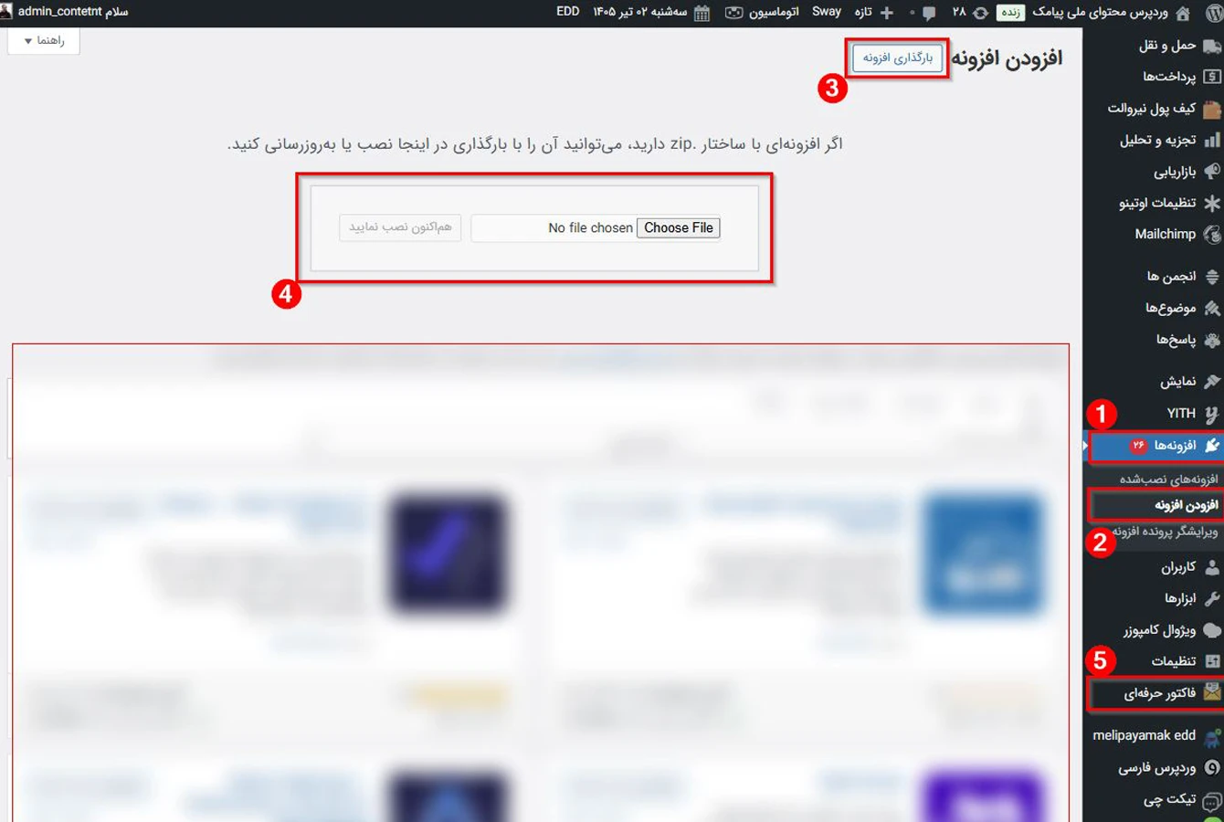 آپلود فایل زیپ افزونه آی فکت