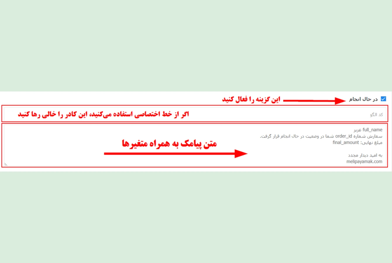ارسال پیامک فاکتور با خط اختصاصی