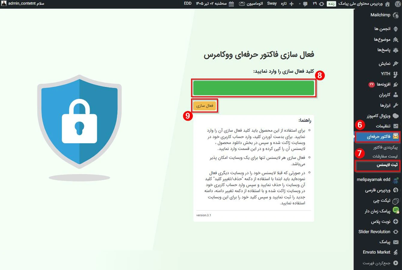 تأیید لایسنس