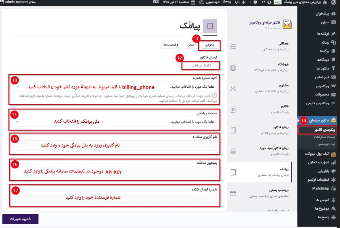 اتصال پنل پیامکی به افزونه آی فکت