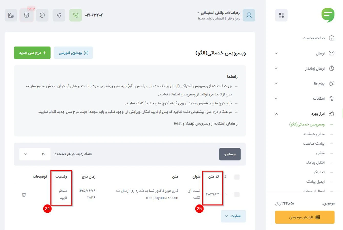 دریافت کد الگو از پنل پیامکی