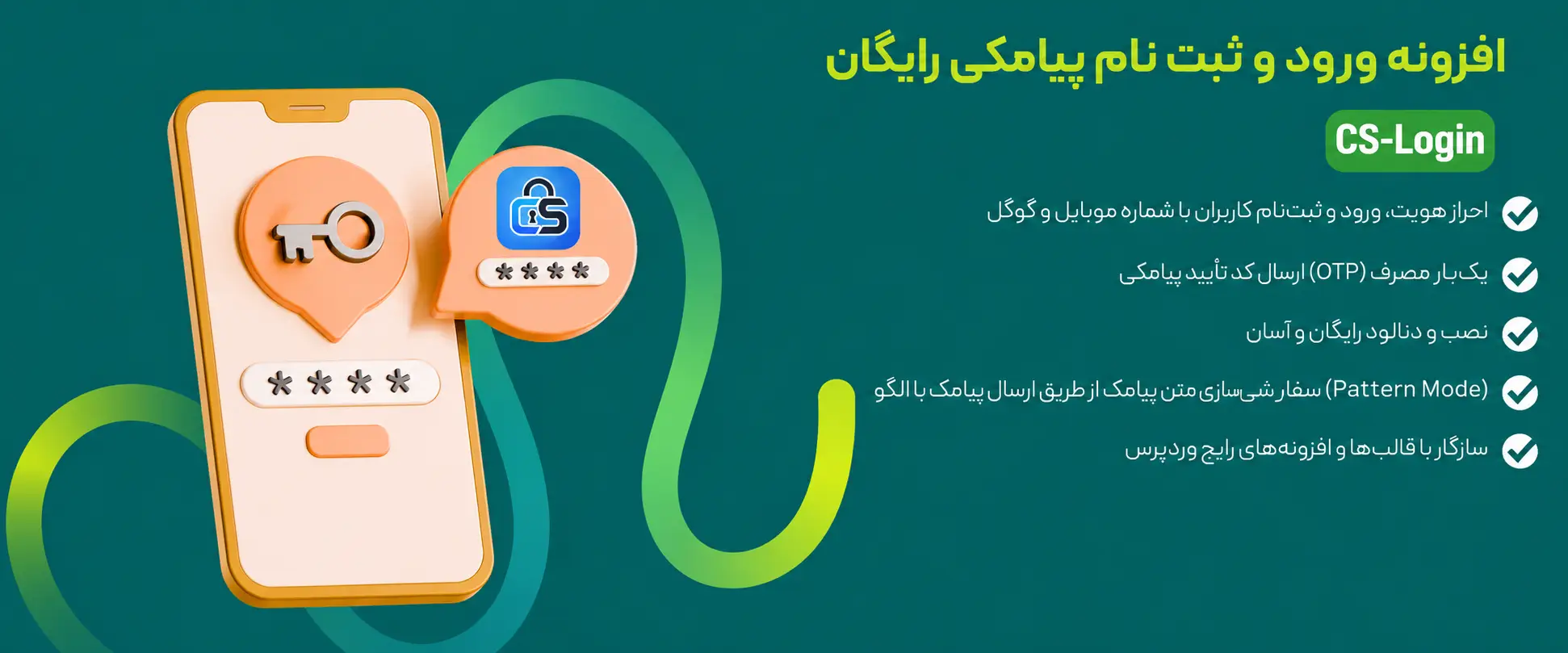 دانلود افزونه ورود و ثبت نام پیامکی رایگان سی اس لاگین CS-Login