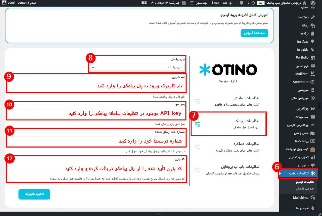 بخش تکمیل اطلاعات مربوط به اتضال پنل اس ام اس به افزونه اوتینو