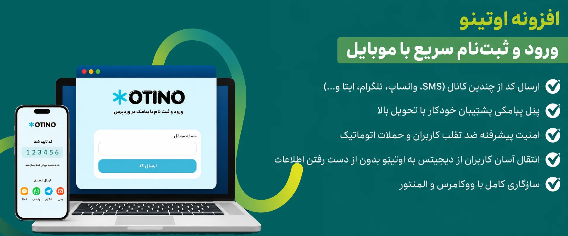 دانلود افزونه اوتینو OTINO | آموزش اتصال افزونه اوتینو به پنل اس ام اس