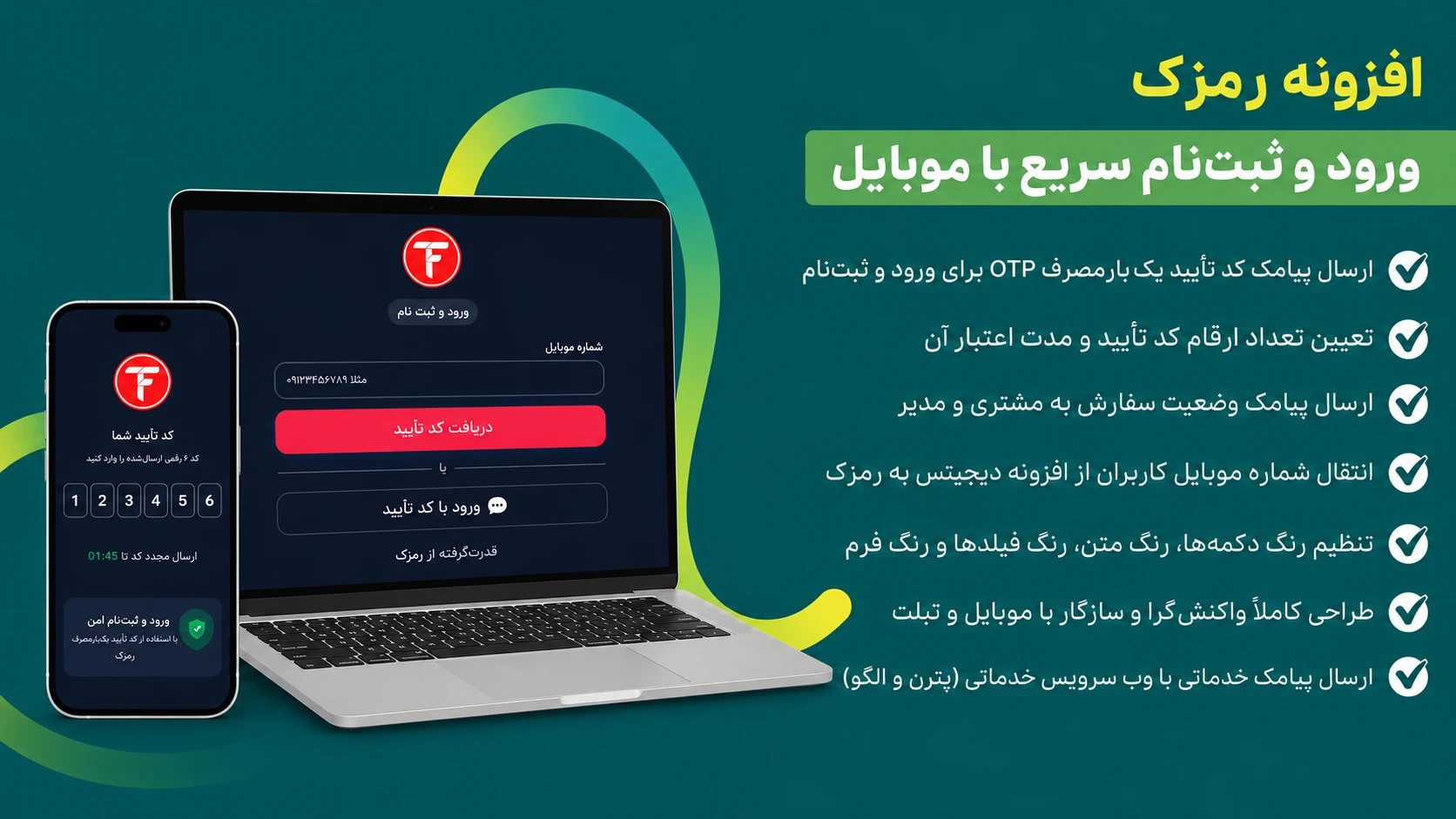 دانلود افزونه رمزک Ramzak | ورود و ثبت نام با شماره موبایل و پیامک کد یک‌با‌مصرف OTP