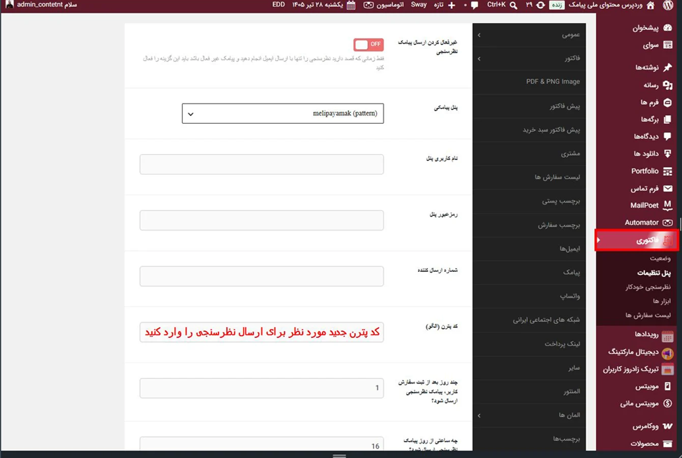 تنظیم ارسال پیامک نظرسنجی در افزونه فاکتور ووکامرس فاکتوری