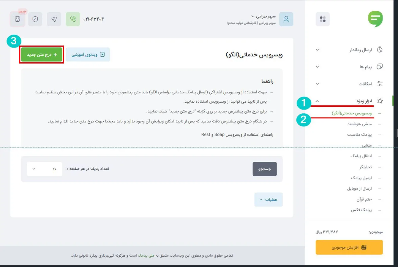درخواست وبسرویس پترن و ارسال با الگو در پنل اس ام اس ملی پیامک برای افزونه فاکتوری