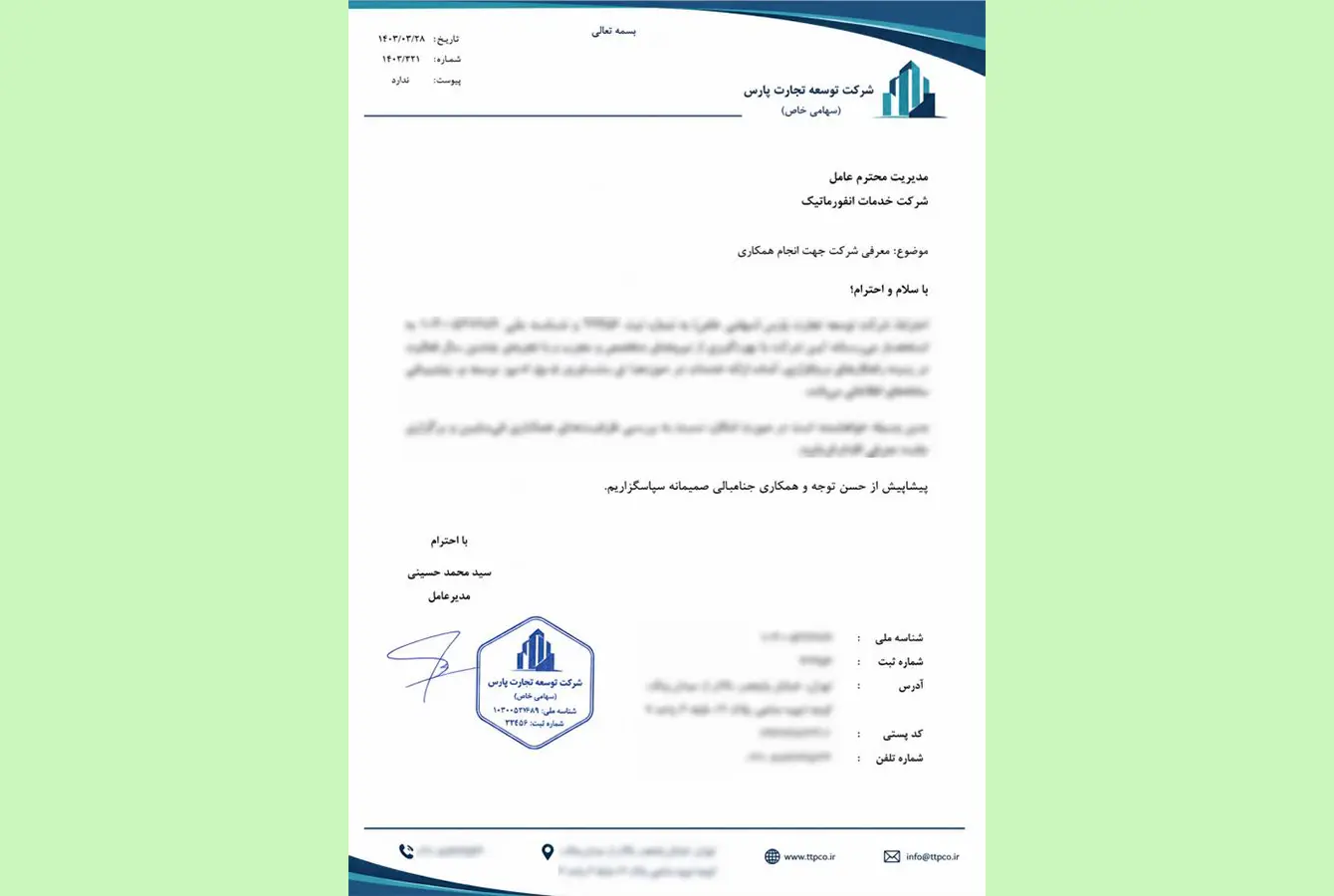 تصویر سربرگ اداری با مشخصات مدیرعامل