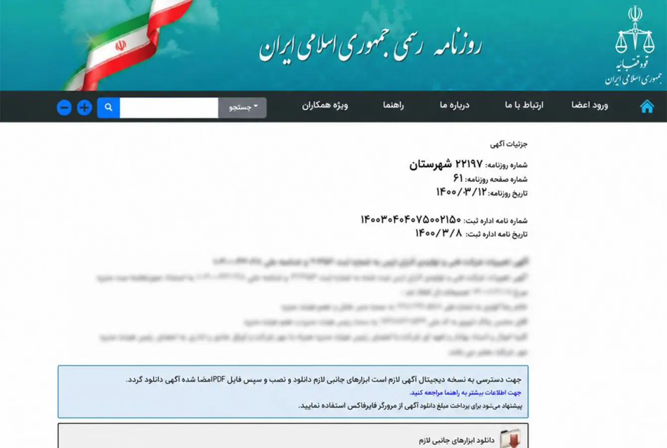 تصویر آخرین روزنامۀ رسمی شرکت برای فعالسازی پنا افراد حقوقی