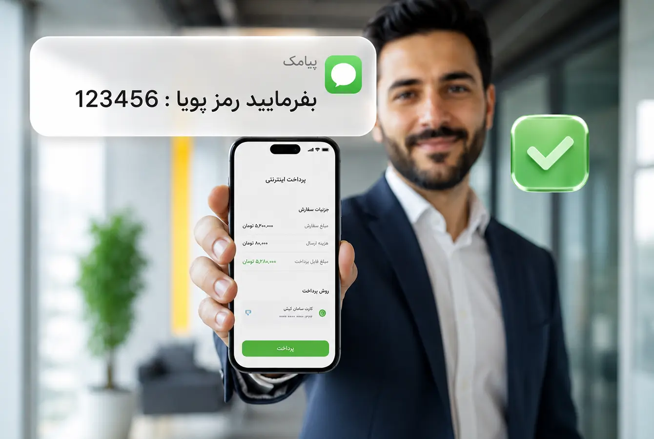 مردی پیامک رمز پویا خود را که در موبایلش است نشان میدهد.
