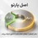 قانون ۲۰/۸۰ چیست؟ آموزش گامبهگام اصل پارتو + چالش ۷ روزه