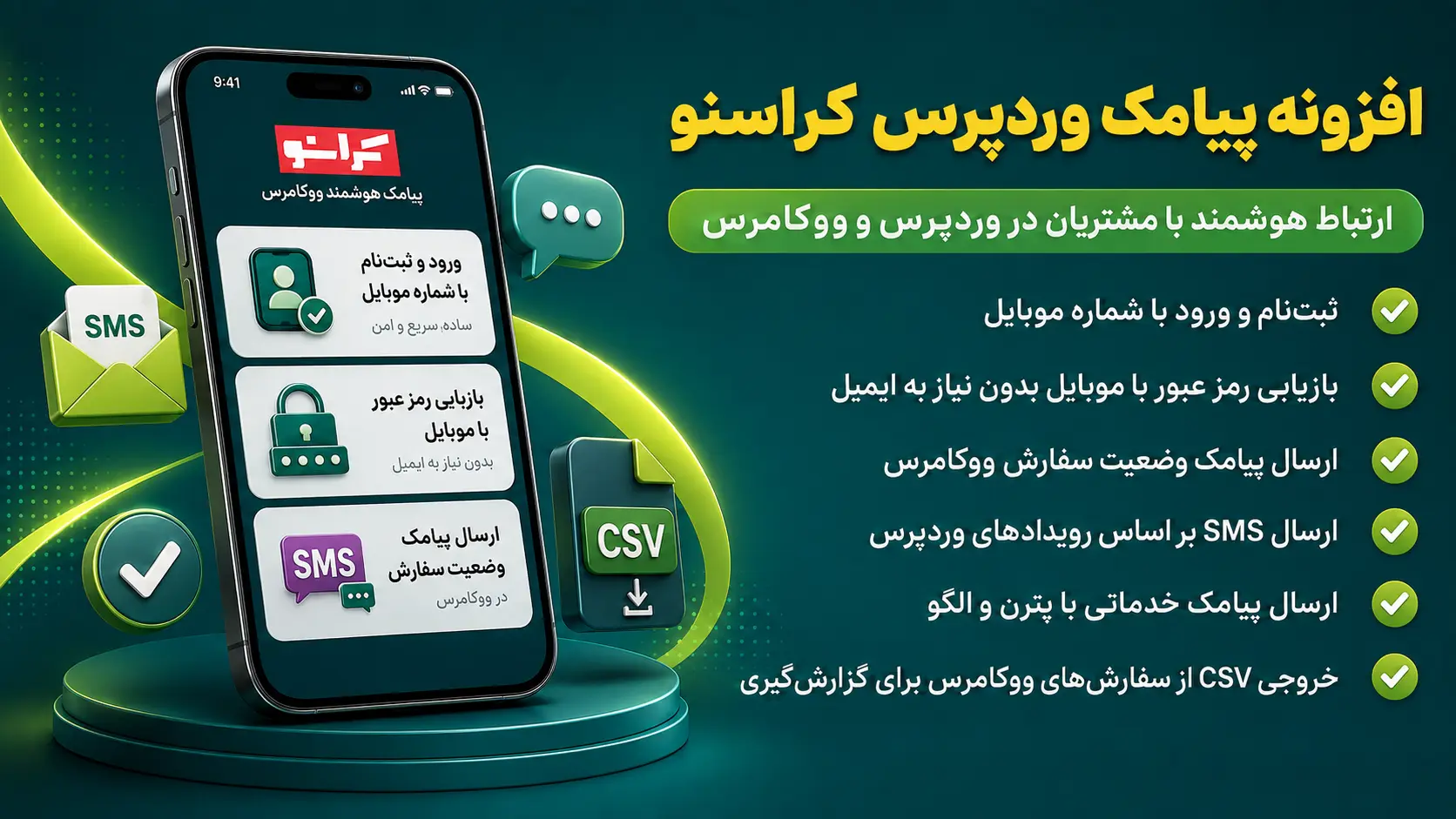 دانلود افزونه پیامک وردپرس کراسنو | ثبت‌نام و ورود کاربران با شماره موبایل