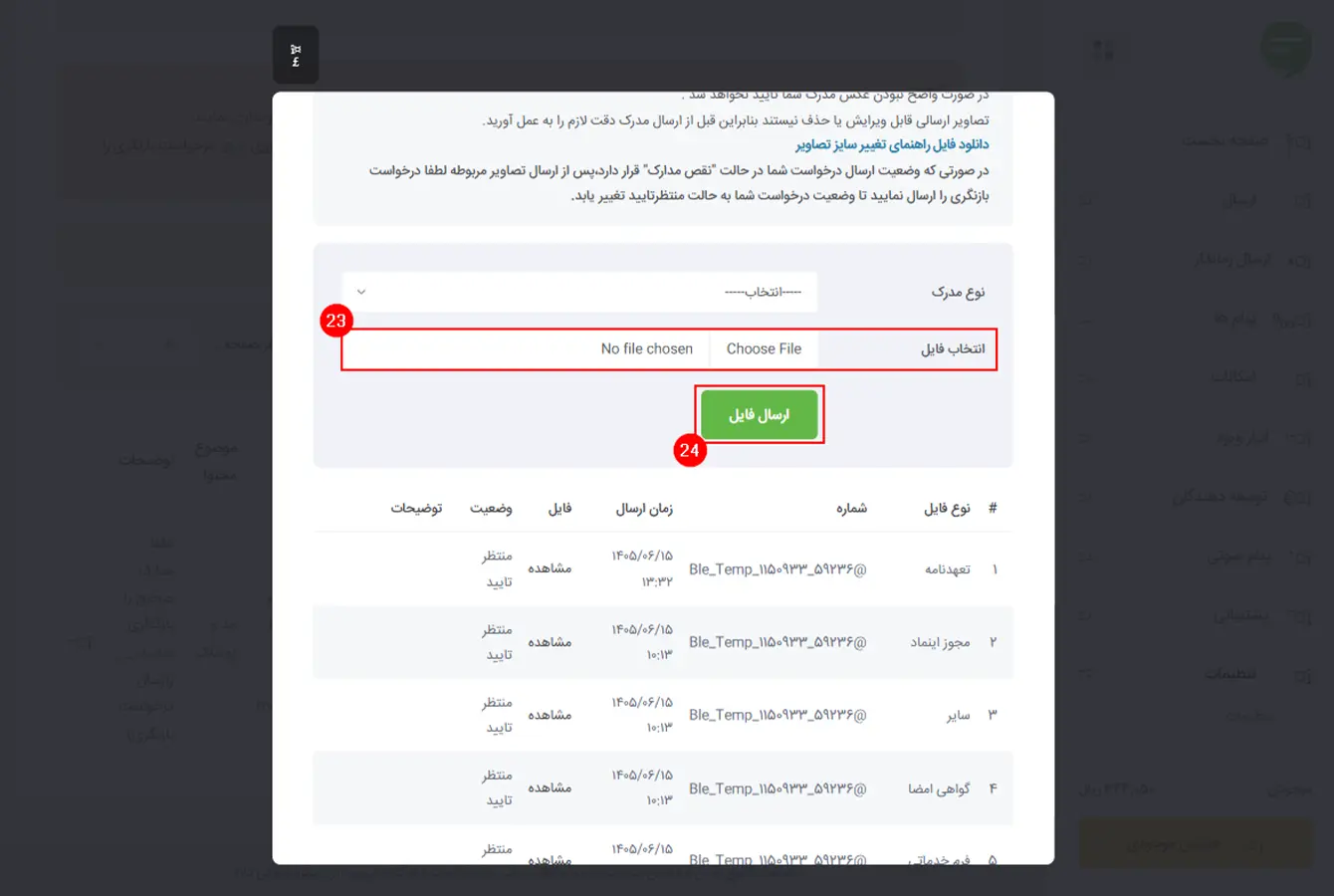آپلود و اصلاح مدارک ناقص یا اشتباه