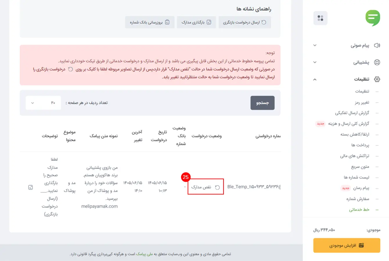 درخواست بازنگری مدارک