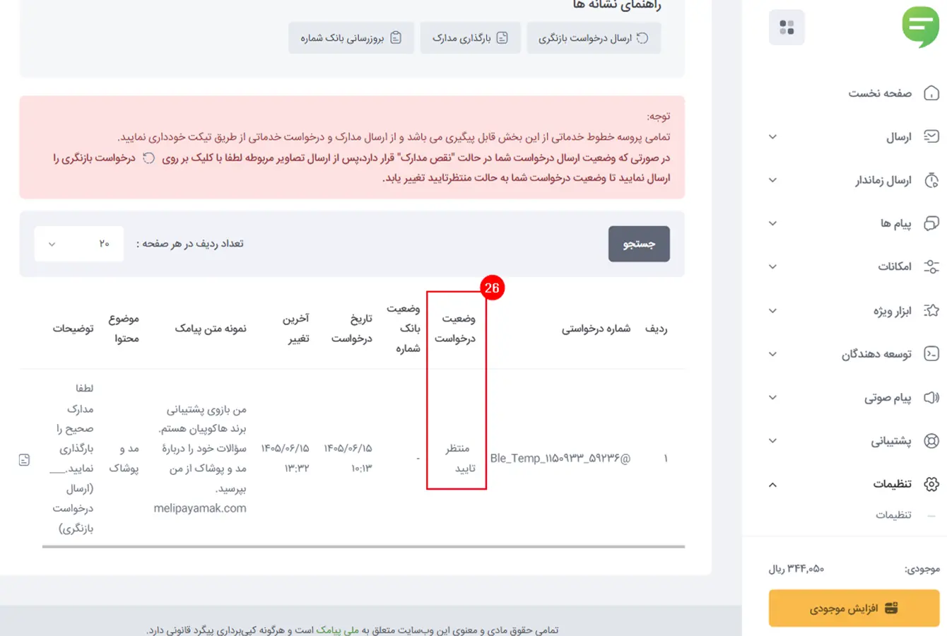 بررسی مجدد مدارک توسط پشتیبانی