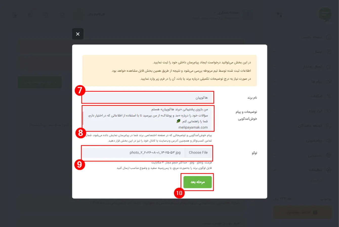 بارگذاری اطلاعات برند