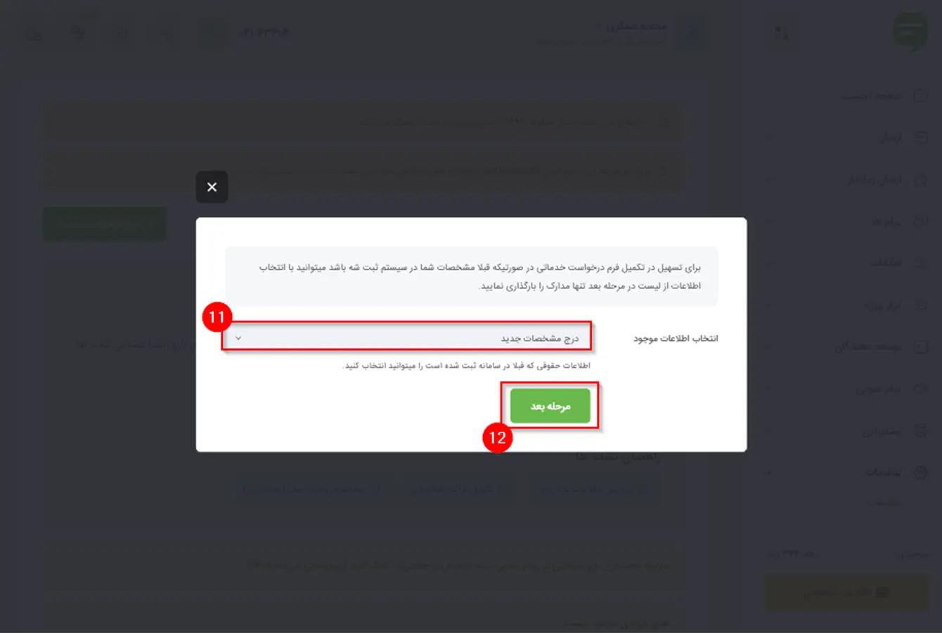 درج اطلاعات جدید
