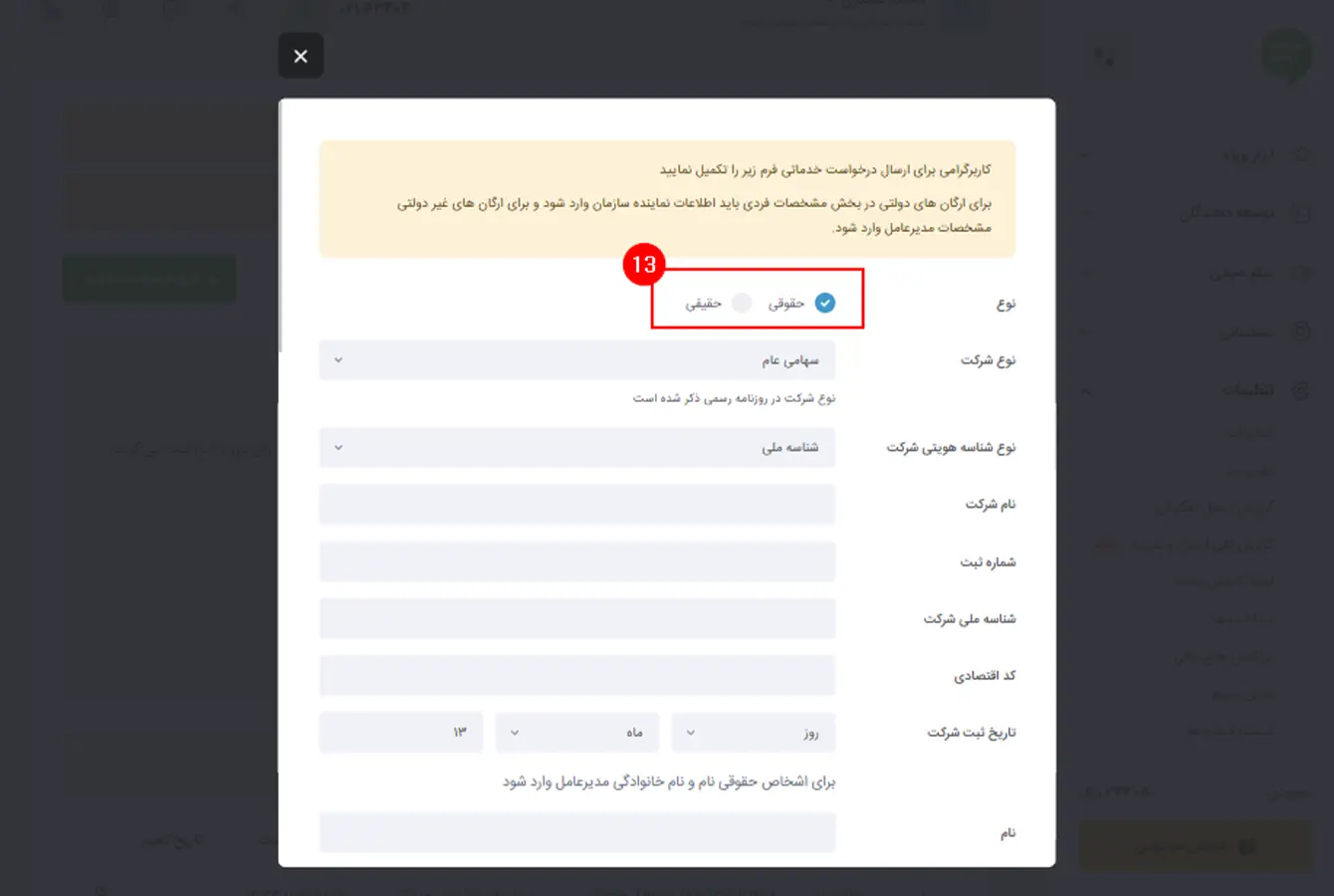 آپلود مدارک حقیقی و حقوقی