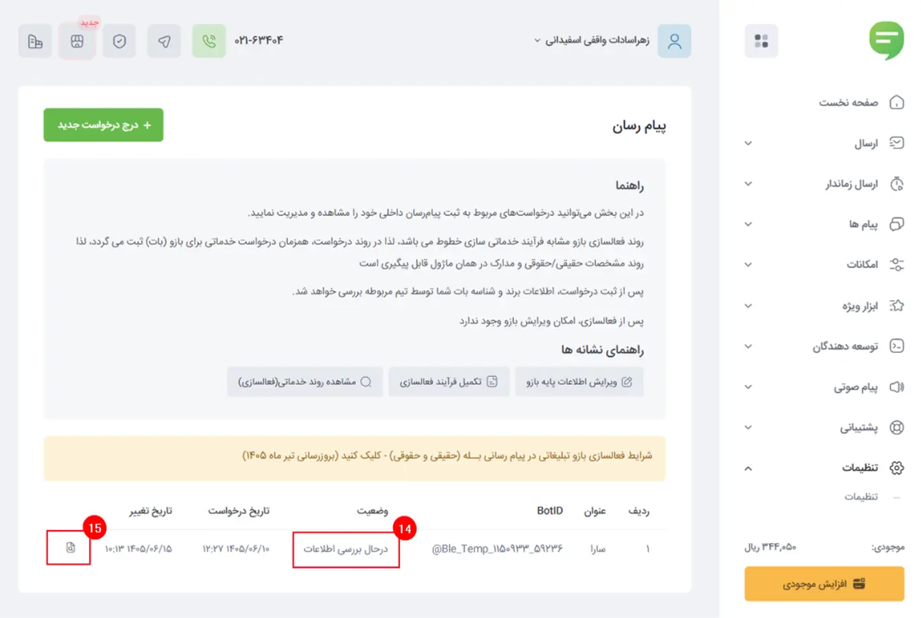 بررسی اطلاعات وارد شده توسط افراد حقیقی یا حقوقی