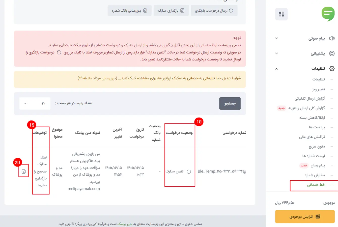 رفع نقص مدارک آپلودشده
