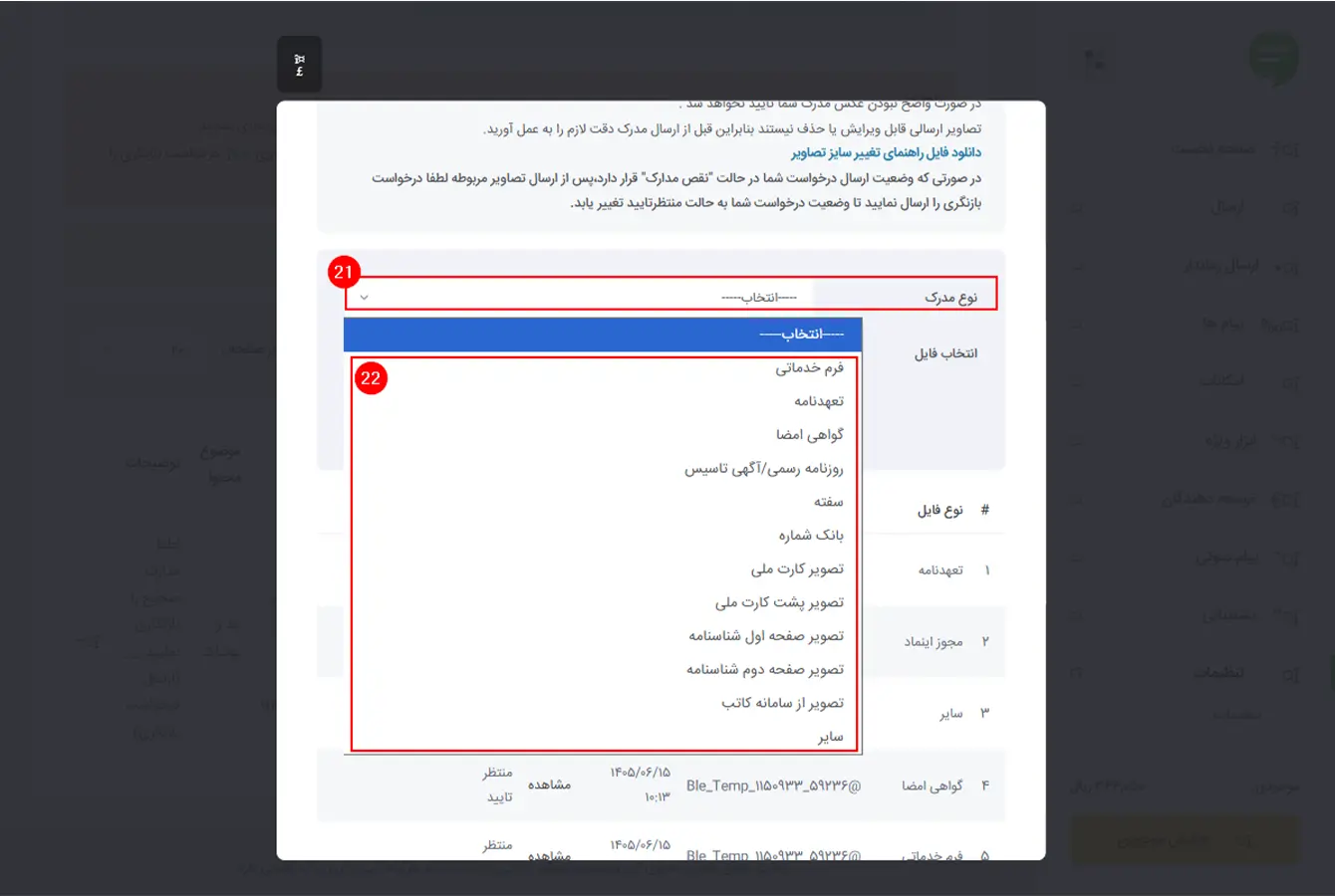 انتخاب نوع مدرک
