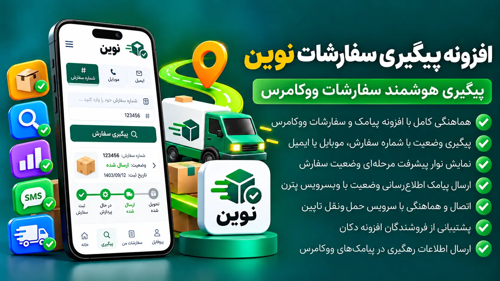 دانلود افزونه پیگیری سفارشات نوین Novin Track Order | ارسال پیامک برای انواع وضعیت سفارش