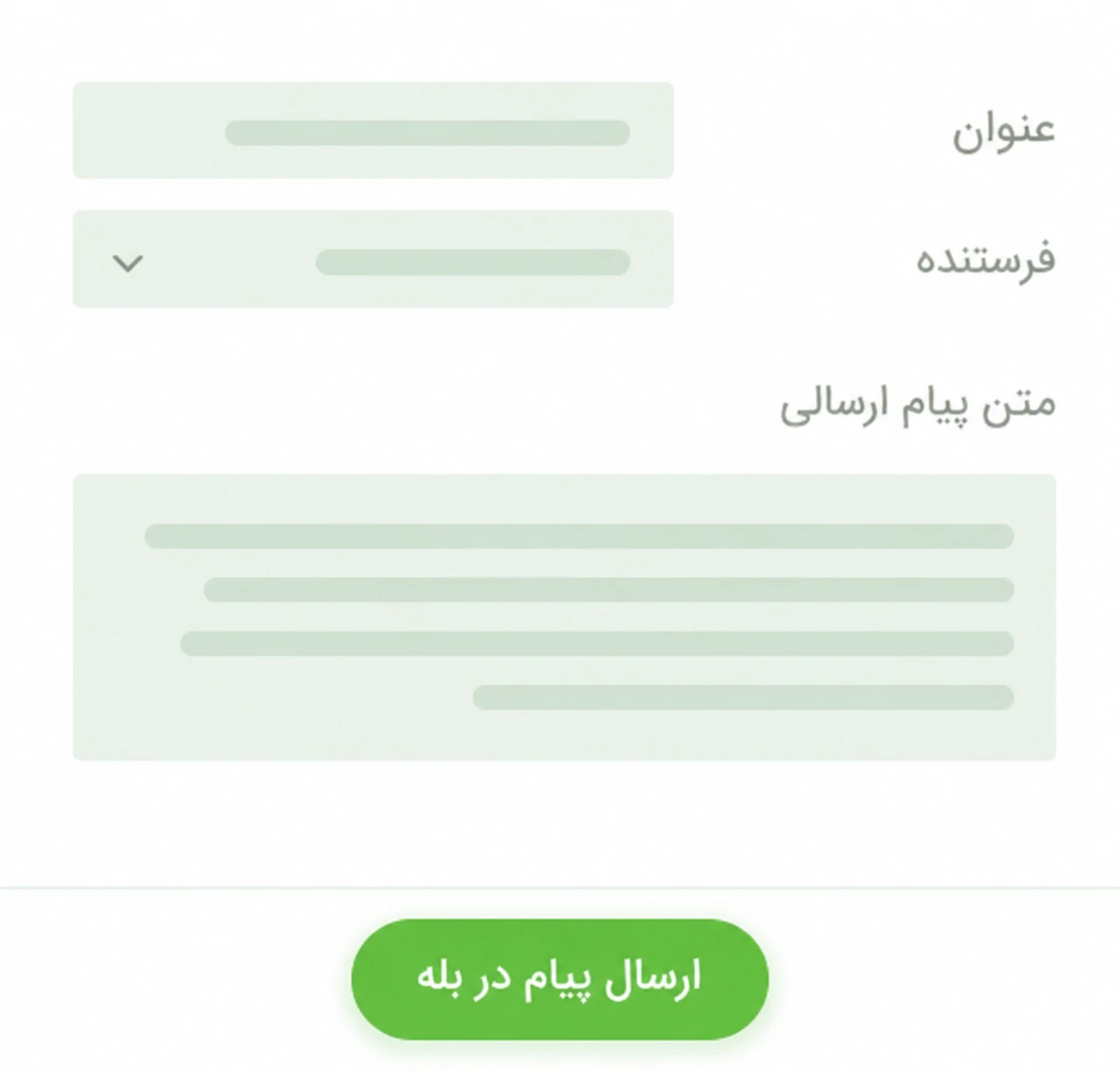 Send-SMS-Bale-Feature امکان ارسال پیام در بله با ملی پیامک